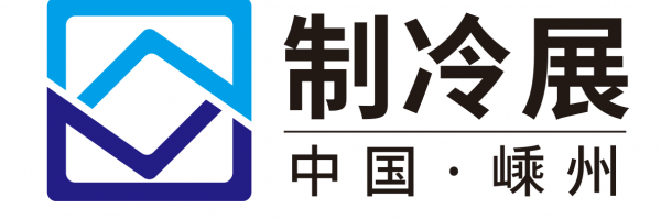 2020中國（嵊州）制冷設(shè)備基地展覽會(huì)